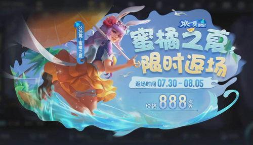 最新爆料蜜橘之夏返场,重温青春校园，再续甜蜜篇章！